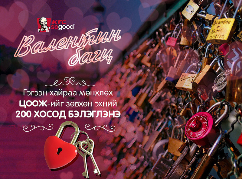 Хайраа мөнхлөх “So good” санаа